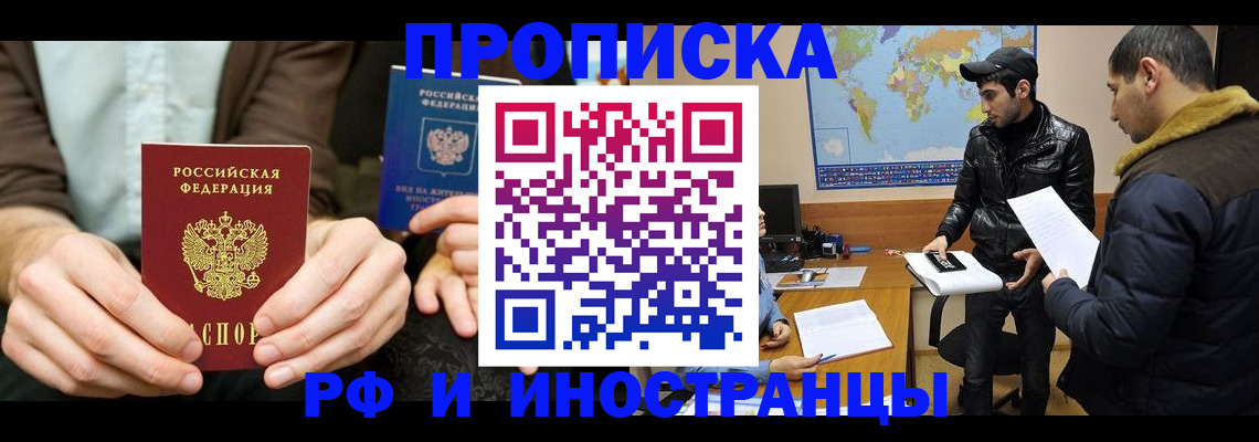 временная регистрация купить в Кабардино-Балкарии