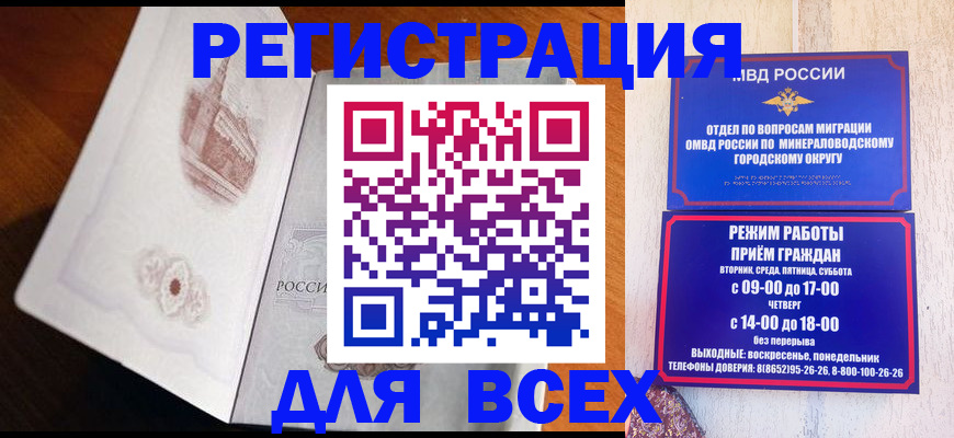 временная регистрация для школы в Кабардино-Балкарии